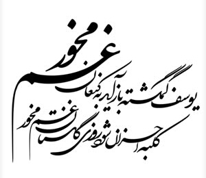 عرفان خمینی