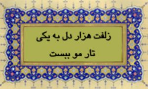 اشعار عرفانی اشعار عرفانی