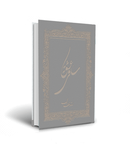 آثار حضرت استاد غفاری